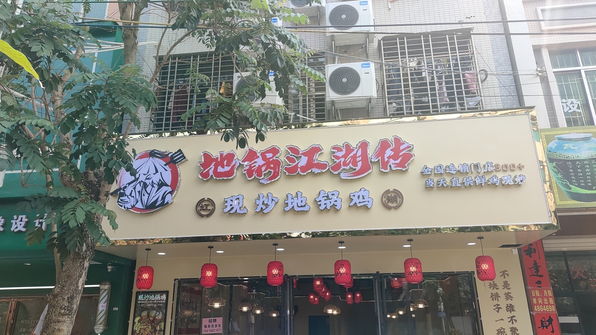 地锅江湖广州徐闻地锅鸡加盟店
