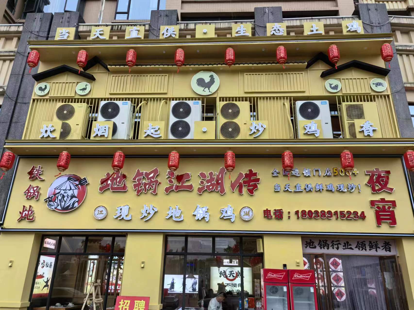 地锅江湖广州乐昌市乐城地锅鸡加盟店