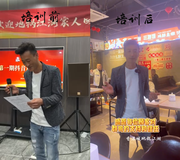 地锅江湖第一届抖音内部培训